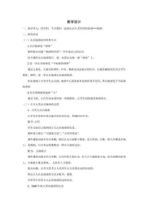 小学科学_航海家的发现教学设计学情分析教材分析课后反思