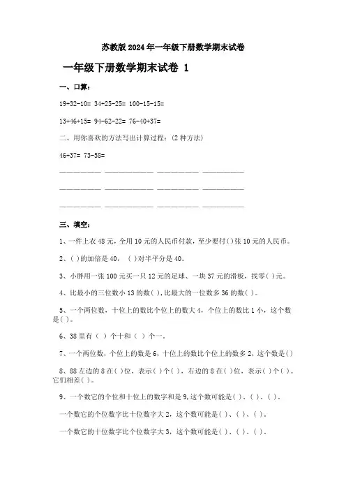 苏教版2024年一年级下册数学期末试卷