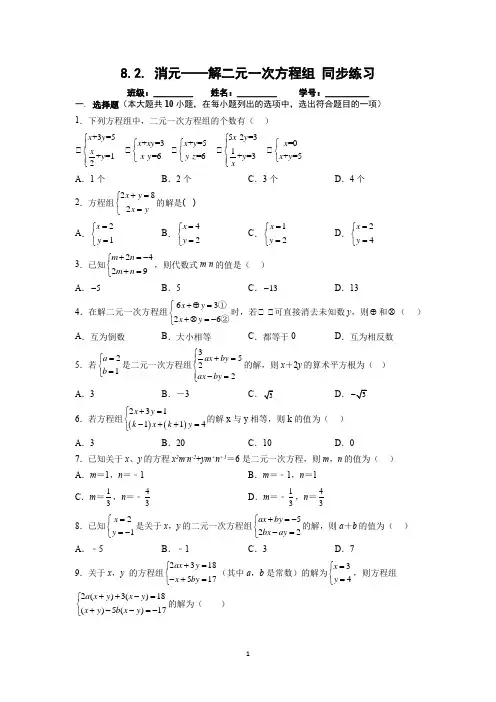 8-2消元——解二元一次方程组 同步练习 