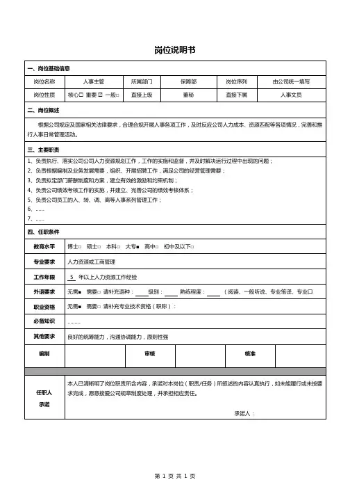 《岗位说明书》