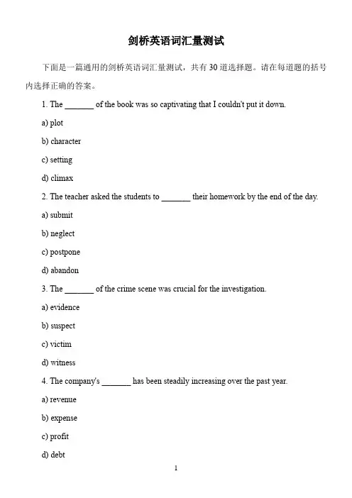 剑桥英语词汇量测试