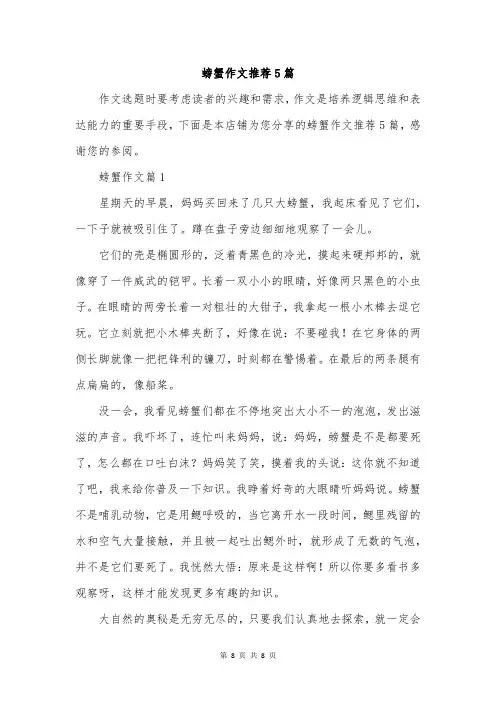 螃蟹作文推荐5篇