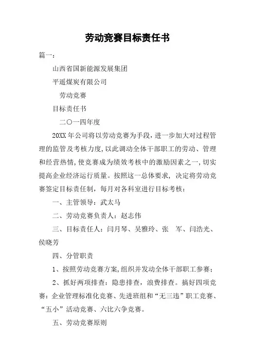 劳动竞赛目标责任书
