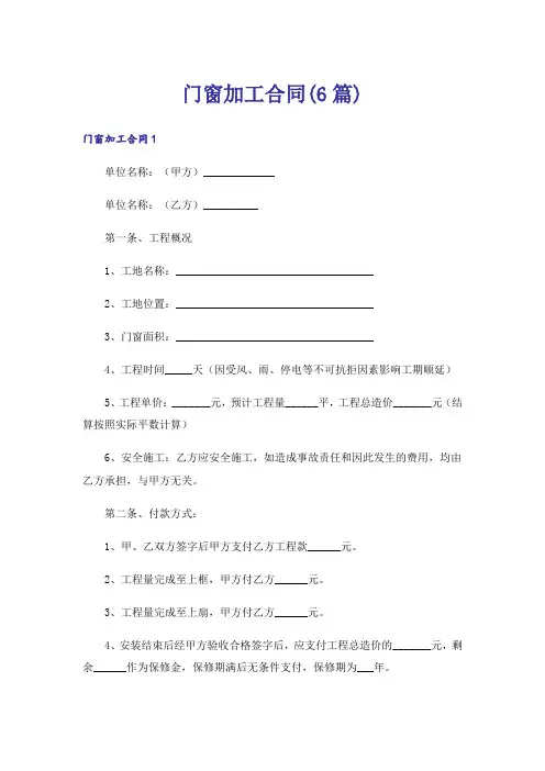 门窗加工合同(6篇)