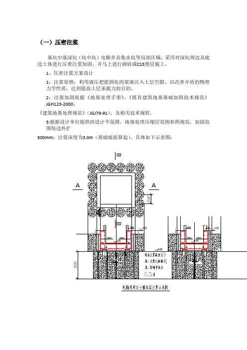 压密注浆施工方案