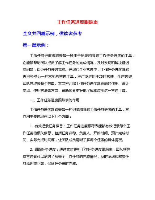 工作任务进度跟踪表