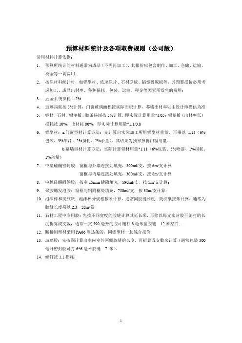 铝合金门窗及幕墙材料损耗计算规则