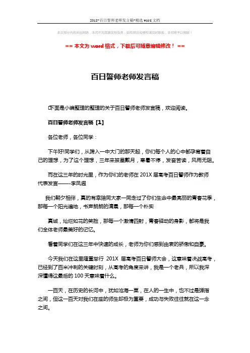 2018-百日誓师老师发言稿-精选word文档 (8页)