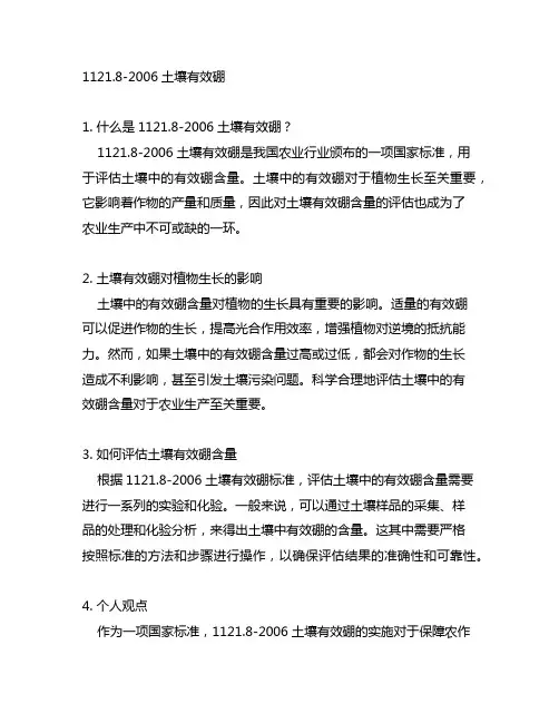 1121.8-2006土壤有效硼