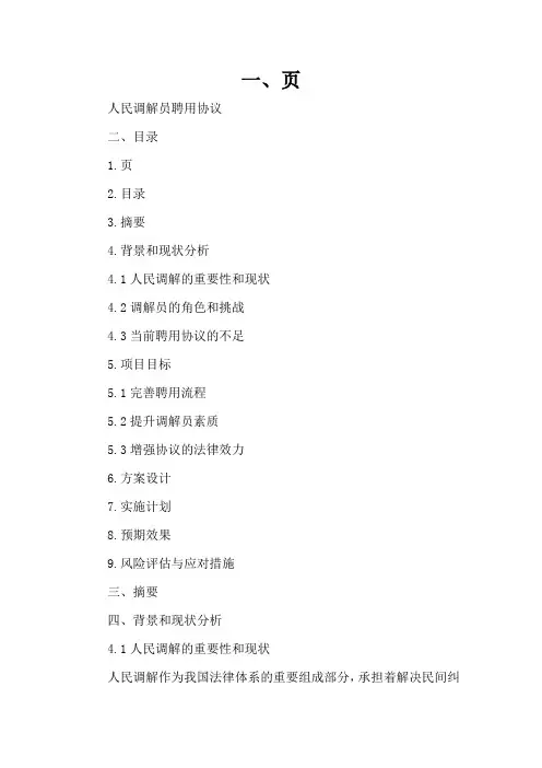 人民调解员聘用协议