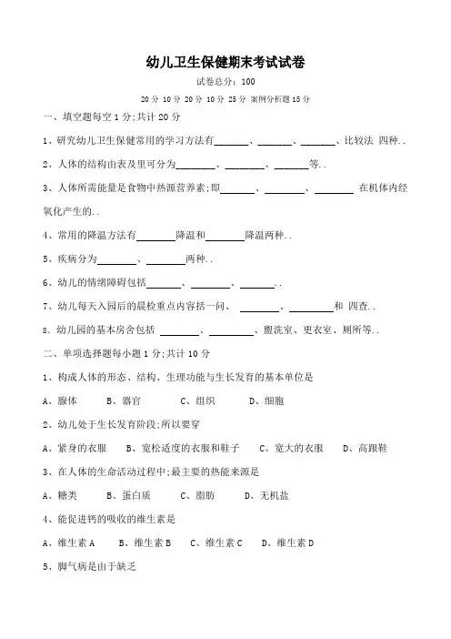 幼儿卫生保健考试题目