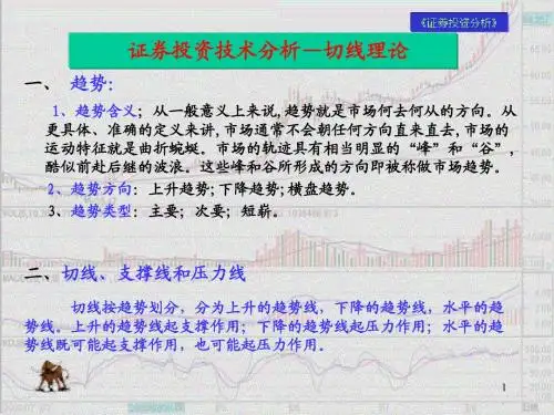 技术分析(二)切线理论