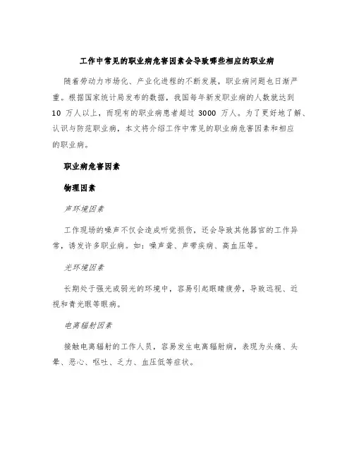 工作中常见的职业病危害因素会导致哪些相应的职业病