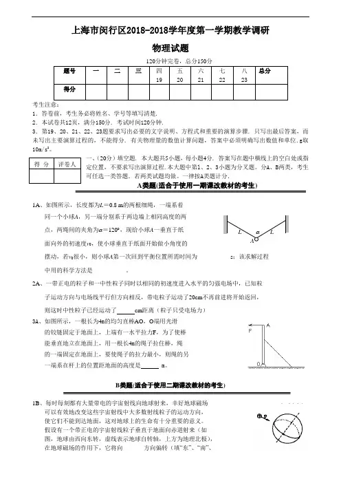 最新-上海市闵行区2018学年第一学期高三质量监控考试物理试题 精品