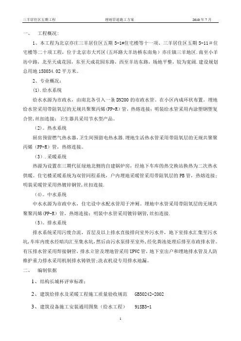埋地管道施工方案