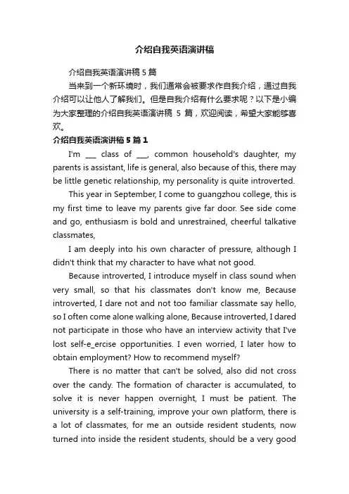 介绍自我英语演讲稿5篇