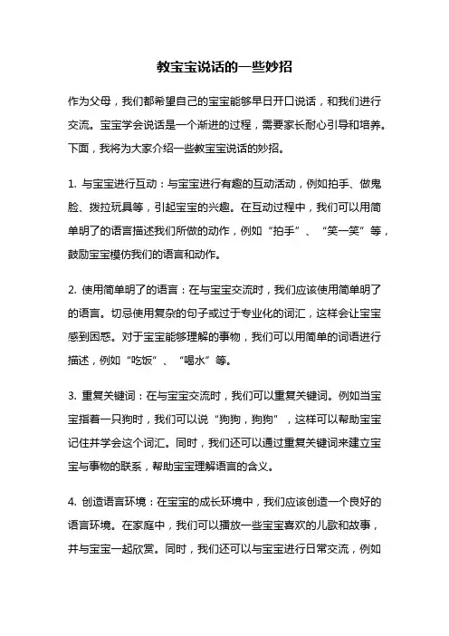 教宝宝说话的一些妙招