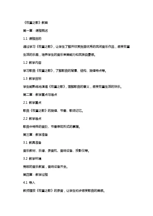《牧童之歌》教案