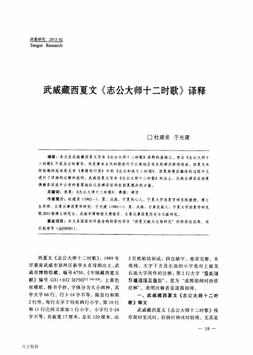 武威藏西夏文《志公大师十二时歌》译释