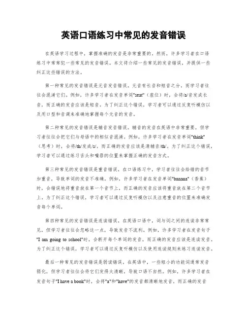 英语口语练习中常见的发音错误