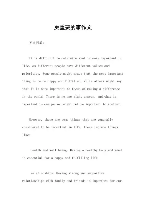更重要的事作文