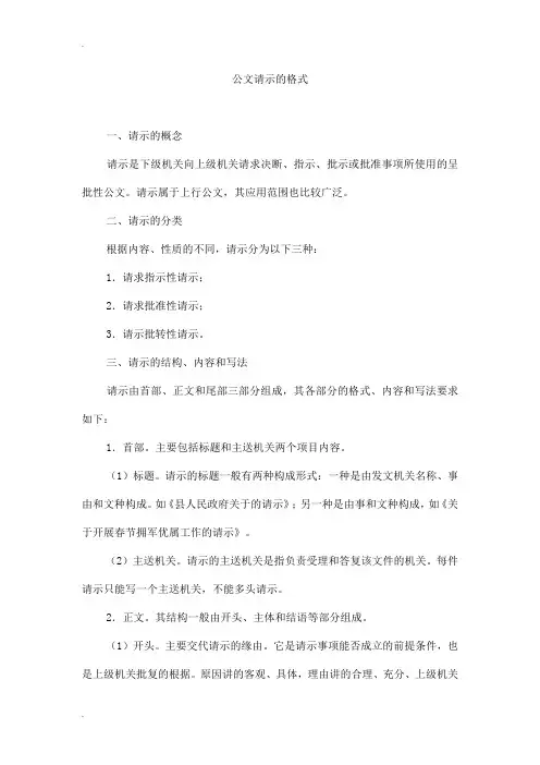 公文请示的格式