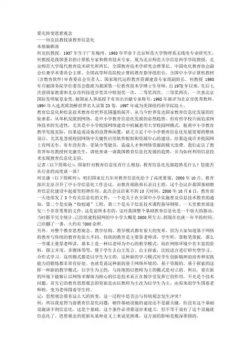 何克抗教授谈教育信息化