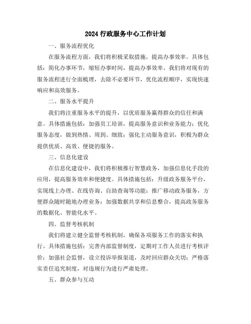 2024行政服务中心工作计划