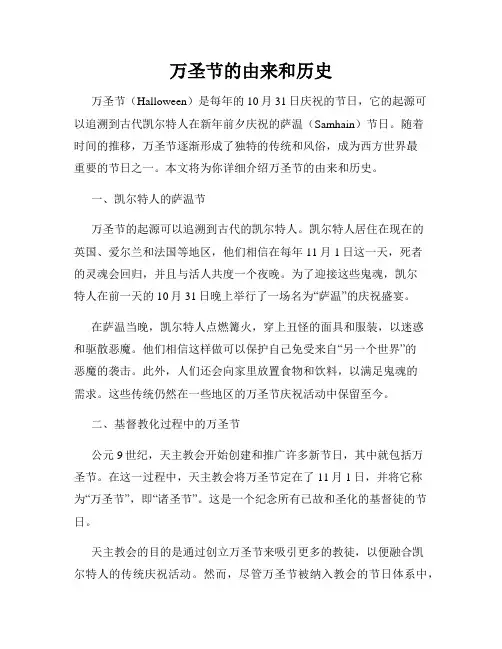 万圣节的由来和历史