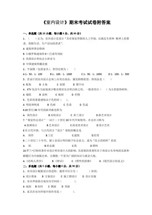 《室内设计》期末考试试卷附答案