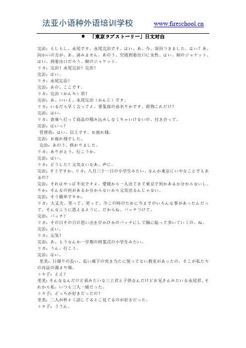 日语剧本《东京爱情故事》