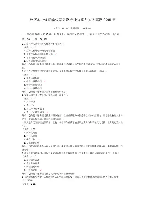 经济师中级运输经济公路专业知识与实务真题2008年