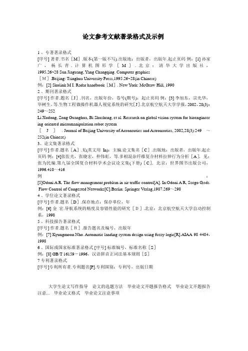 参考文献格式