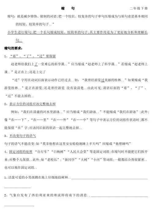 二年级语文缩句练习题