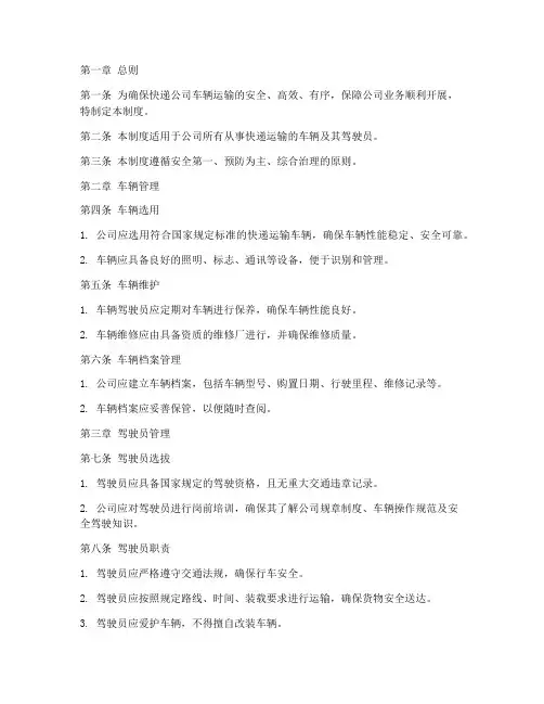 快递公司车辆运输管理制度