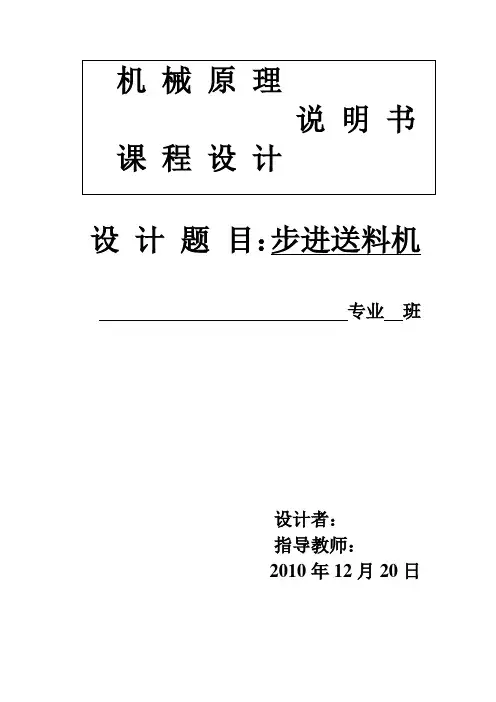 步进送料机