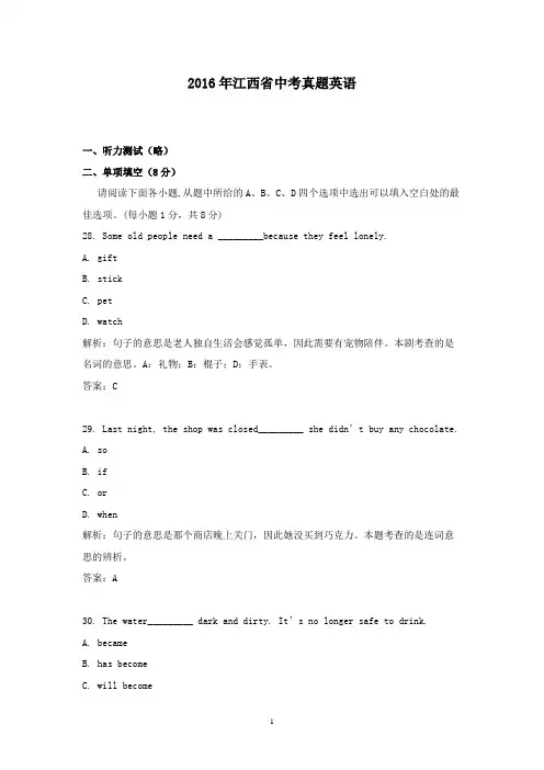 【精校】2016年江西省中考真题英语