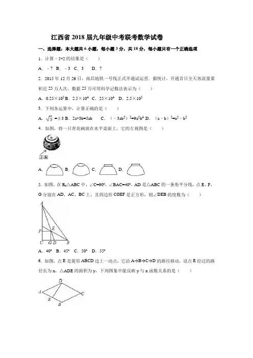 江西省2018届九年级中考联考数学试卷