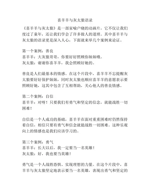 喜羊羊与灰太狼语录