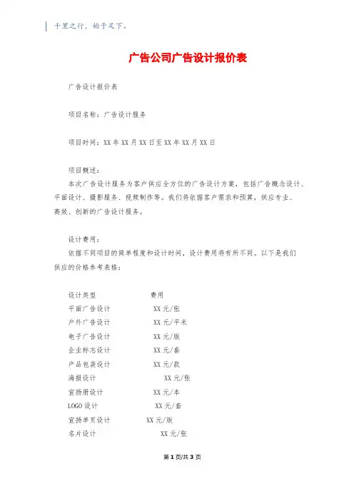 广告公司广告设计报价表