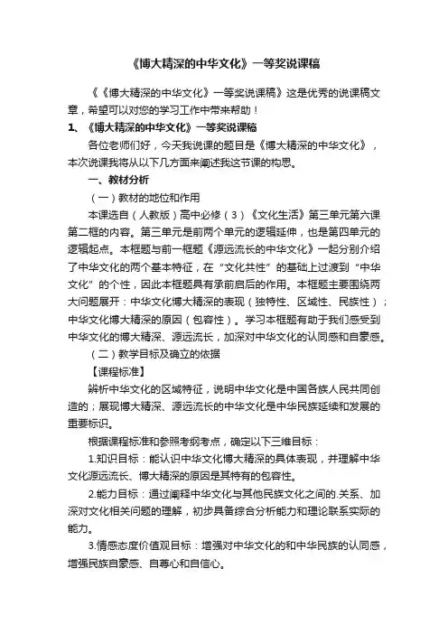 《博大精深的中华文化》一等奖说课稿