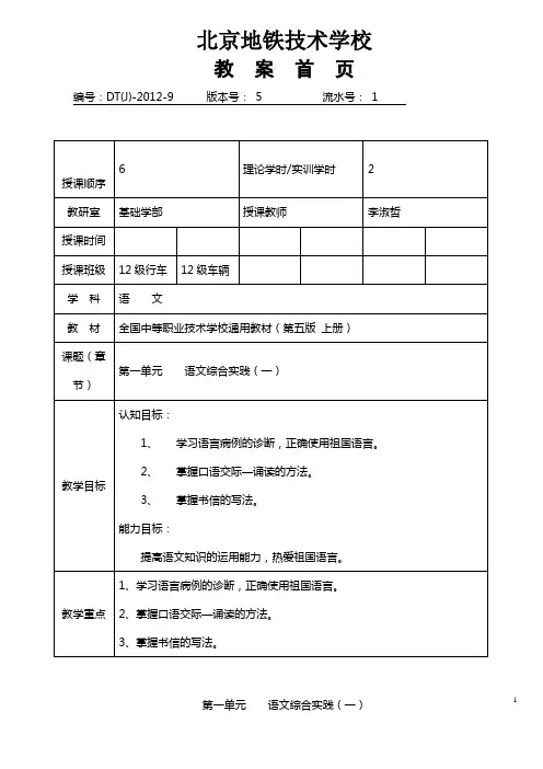 语文综合实践(一)