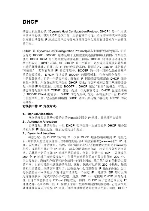 windows_server_2008配置DHCP服务（图解）