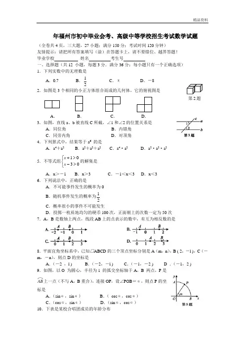 福建省福州市2020年中考数学试题(含答案)
