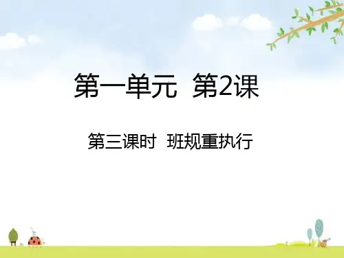 班规重执行 课件(14张PPT)