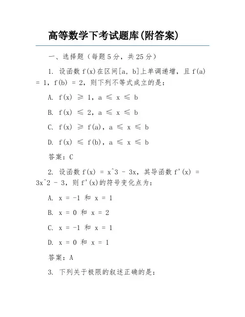 高等数学下考试题库(附答案)