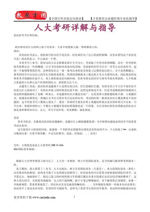2015年人大国际商务硕士考研、复试真题,考研真题,考研大纲,考研笔记,考研经验