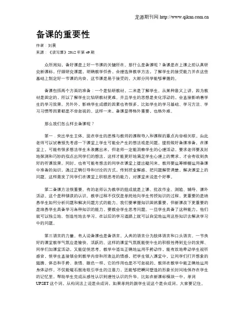 备课的重要性