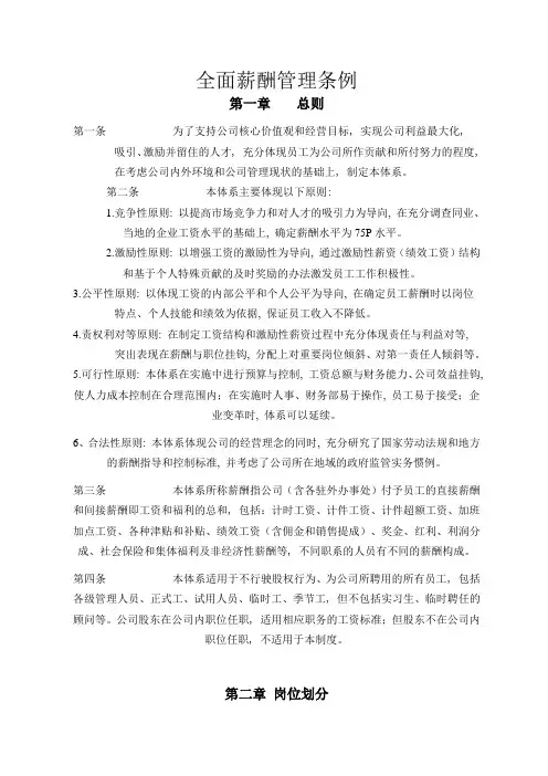 全面薪酬管理条例