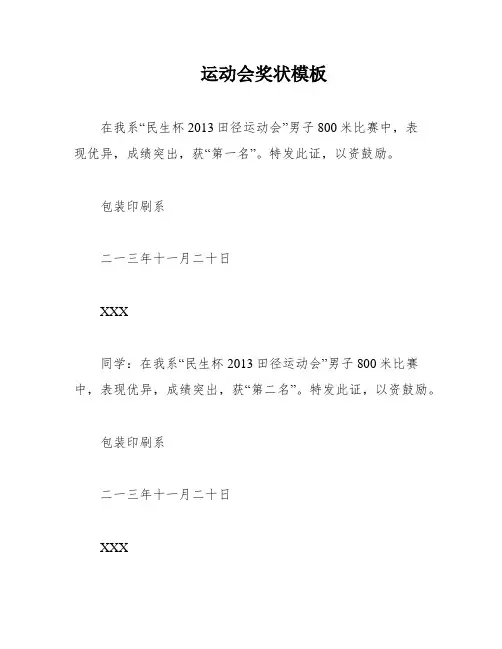 运动会奖状模板